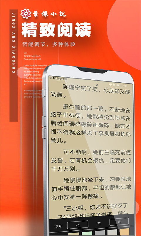 晨晖小说app3.8.3.2042