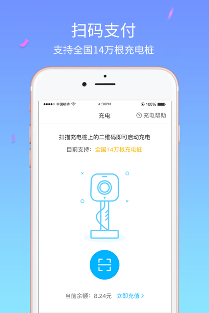 小宝充电app1.0.0