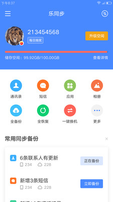 乐同步app安装12.68