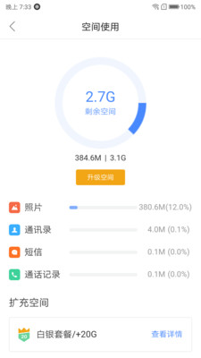 乐同步app安装12.68