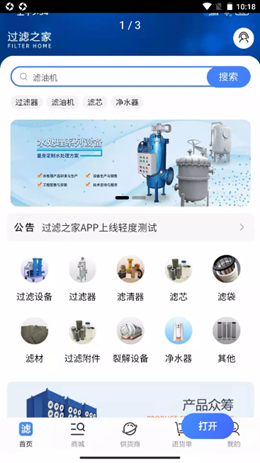 过滤之家app安装1.0.4