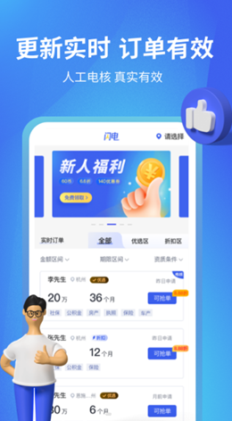 闪电展业app安装1.0.0