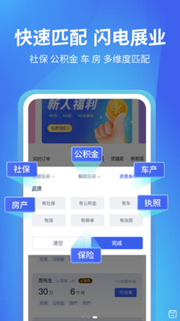 闪电展业app安装1.0.0