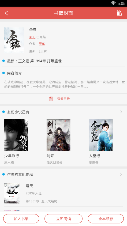 免费小说书集app2.7.5