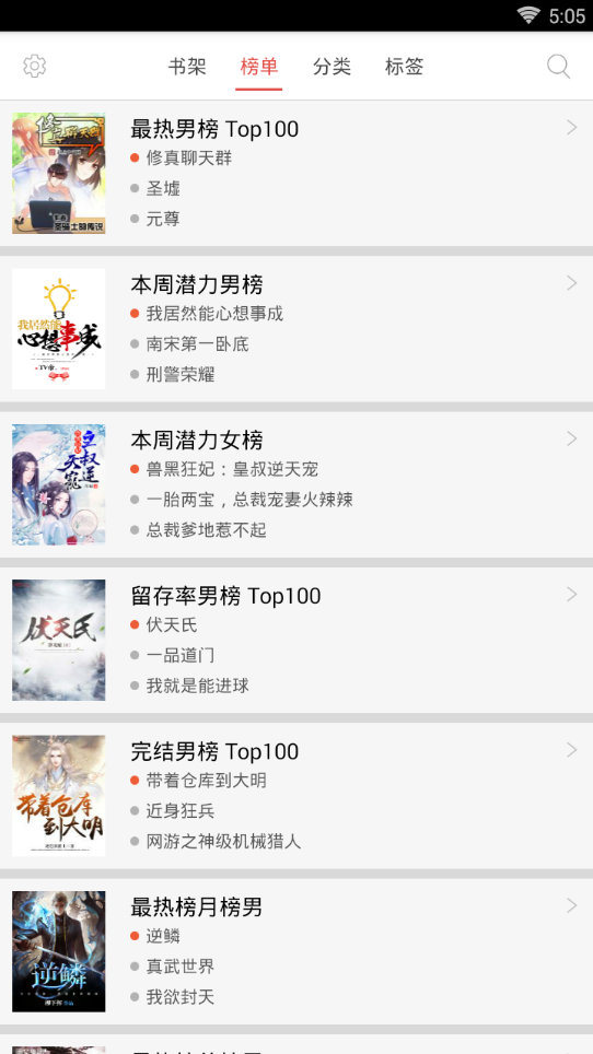 免费小说书集app2.7.5