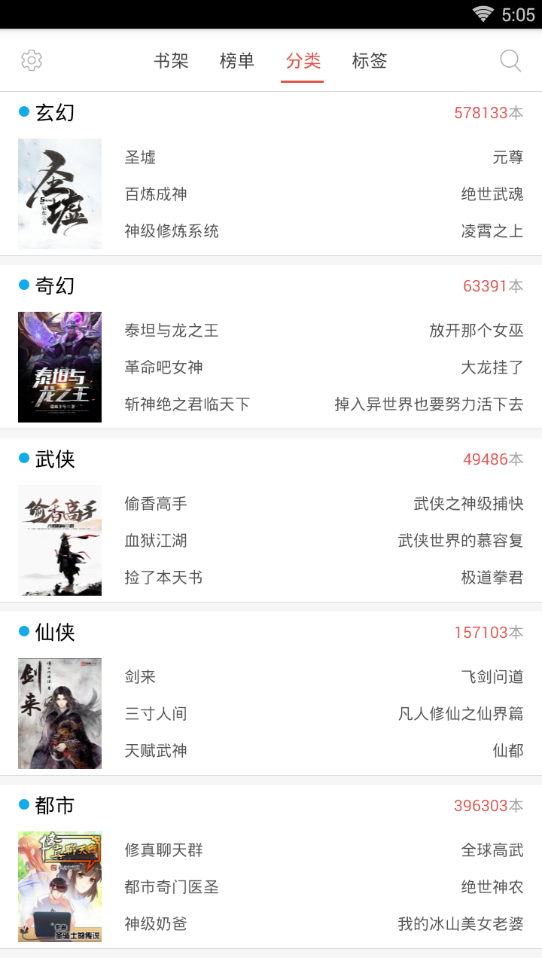 免费小说书集app2.7.5