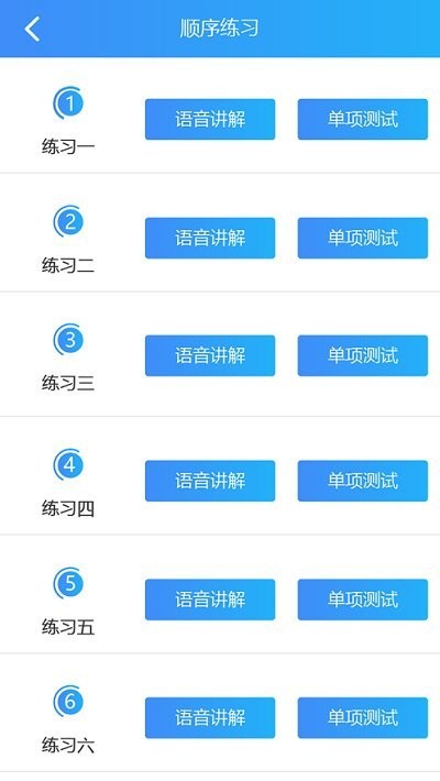 极速考驾照软件1.0