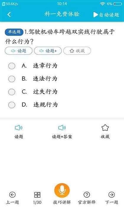 极速考驾照软件1.0