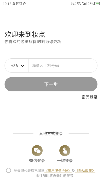 妆点app安装1.0.0
