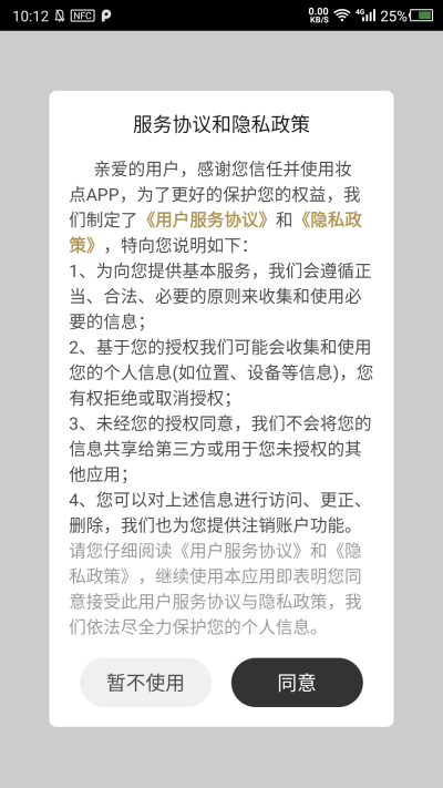 妆点app安装1.0.0