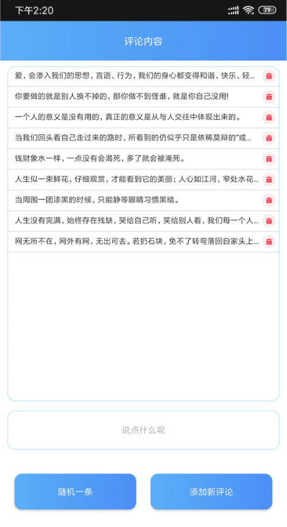 空间秒赞秒评app安装1.0