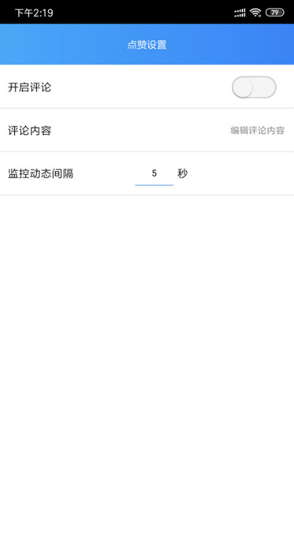 空间秒赞秒评app安装1.0