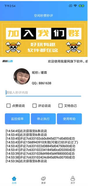 空间秒赞秒评app安装1.0