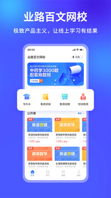 业路百文app安装2.1.5