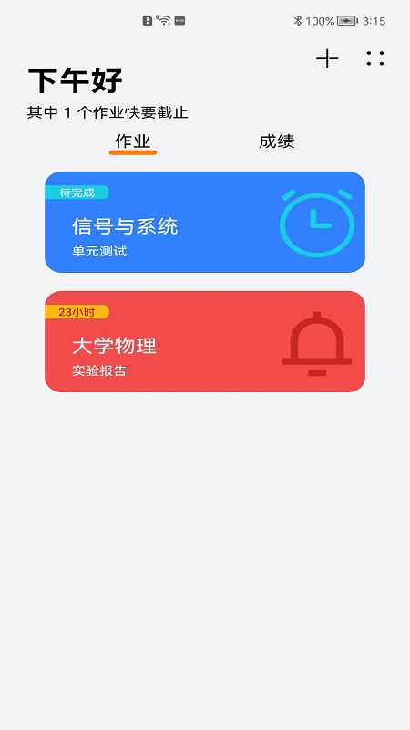 西邮助手app安装1.3.1