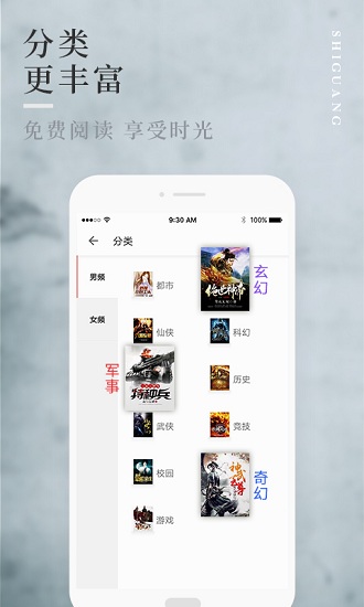 拾光免费小说app1.0.0.51