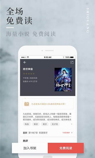 拾光免费小说app1.0.0.51