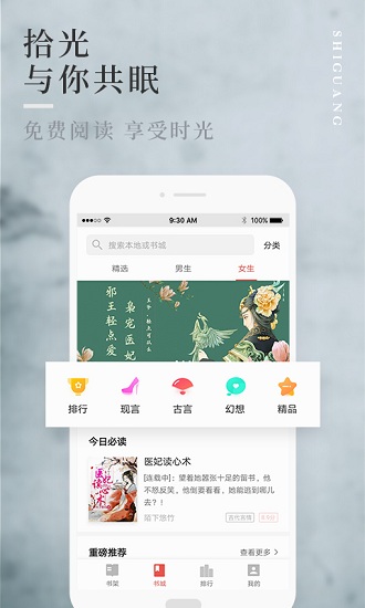 拾光免费小说app1.0.0.51