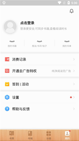 尽阅免费小说app7.41.05