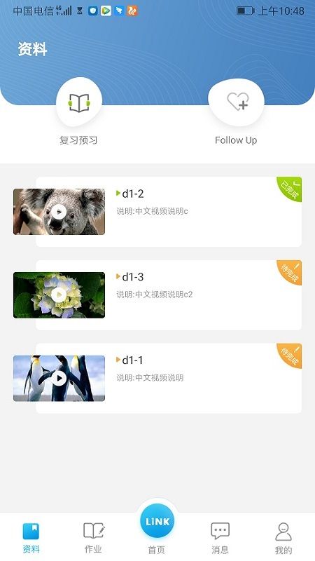 领可英语app安装2.0.7
