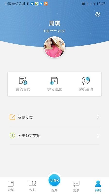 领可英语app安装2.0.7