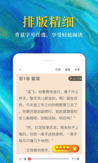 热门免费小说app2.0.8