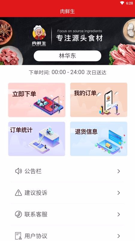 肉鲜生app1.1.4