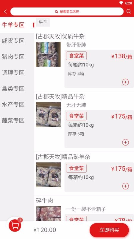 肉鲜生app1.1.4