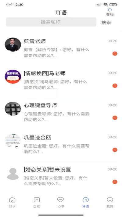 左耳心理app安装0.0.67