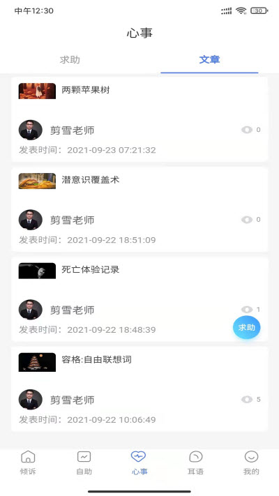 左耳心理app安装0.0.67
