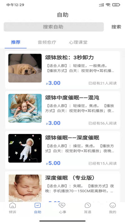 左耳心理app安装0.0.67
