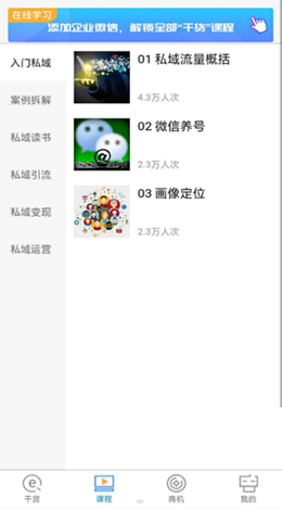 e起私域app安装1.0