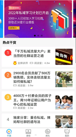 e起私域app安装1.0