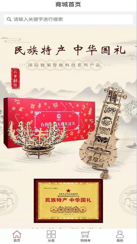 云龙商城app安装1.0.1
