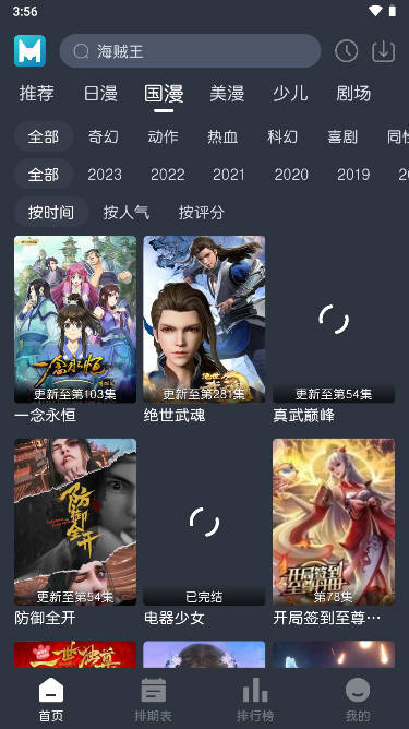 蓝猫动漫去广告版app1.2.3