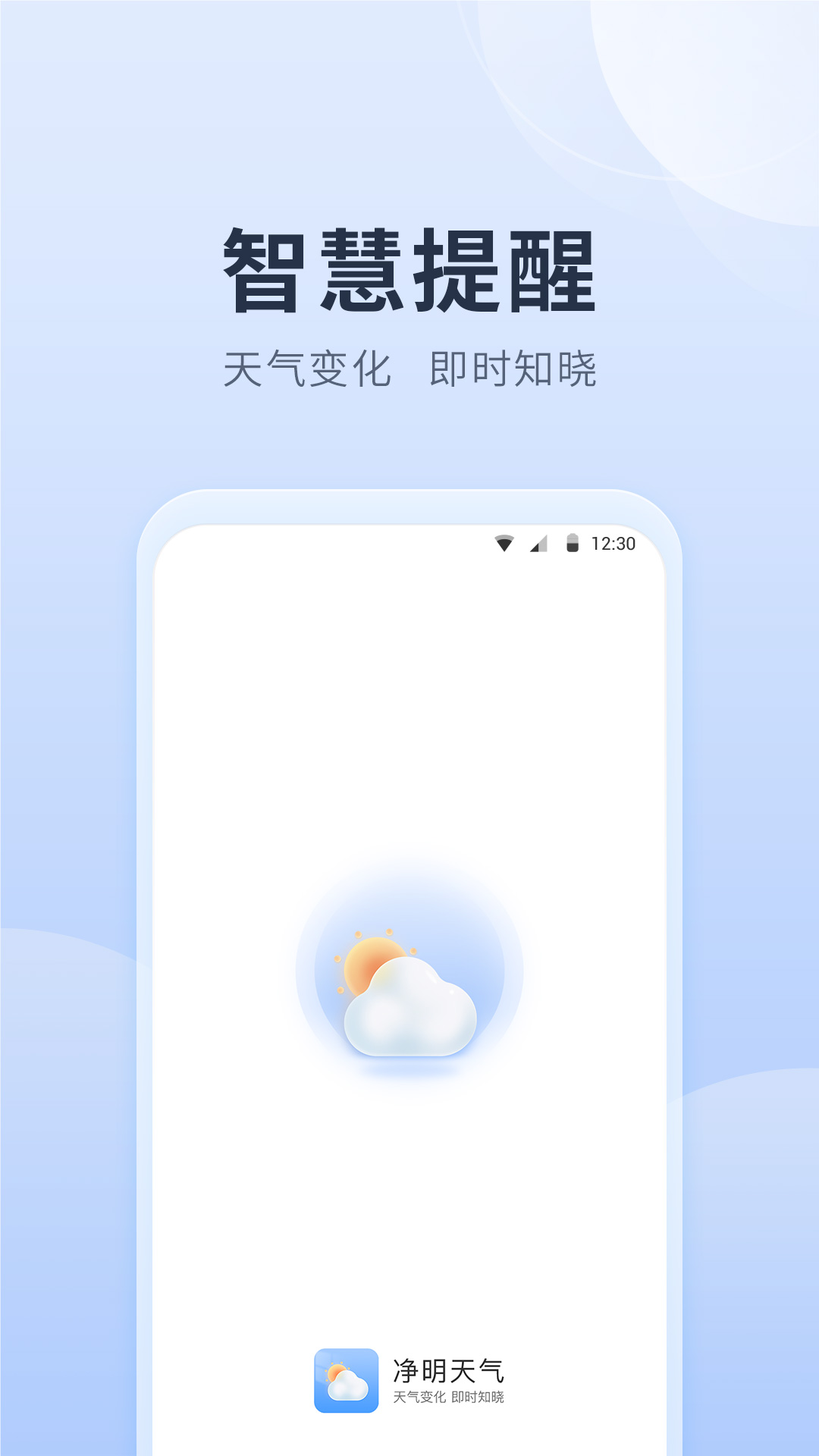 净明天气app1.0.0.0