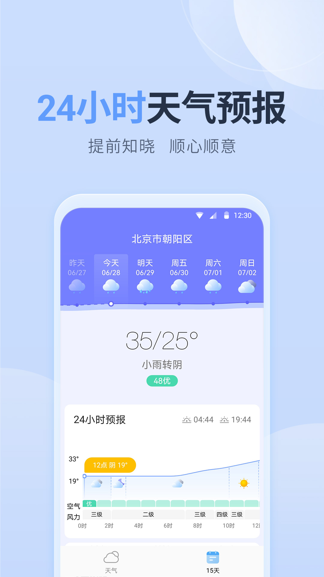 净明天气app1.0.0.0