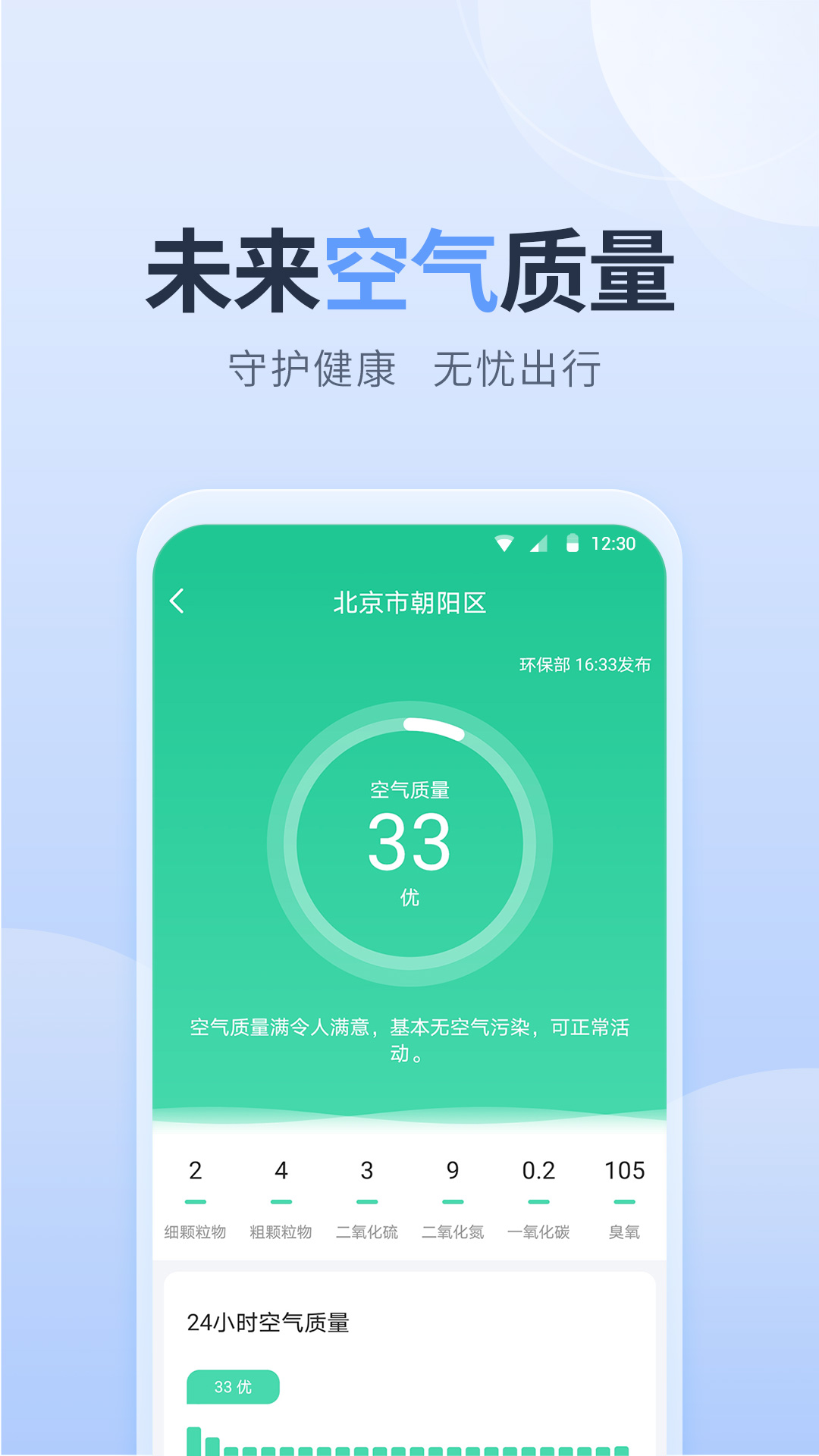 净明天气app1.0.0.0