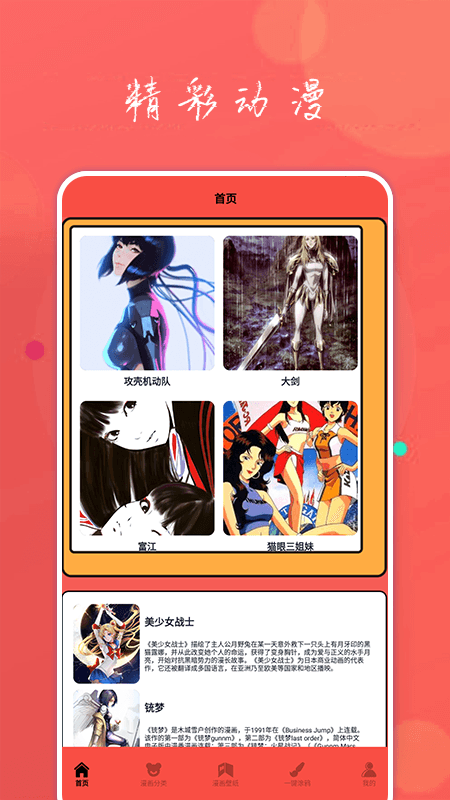 动漫屋盒子app1.1