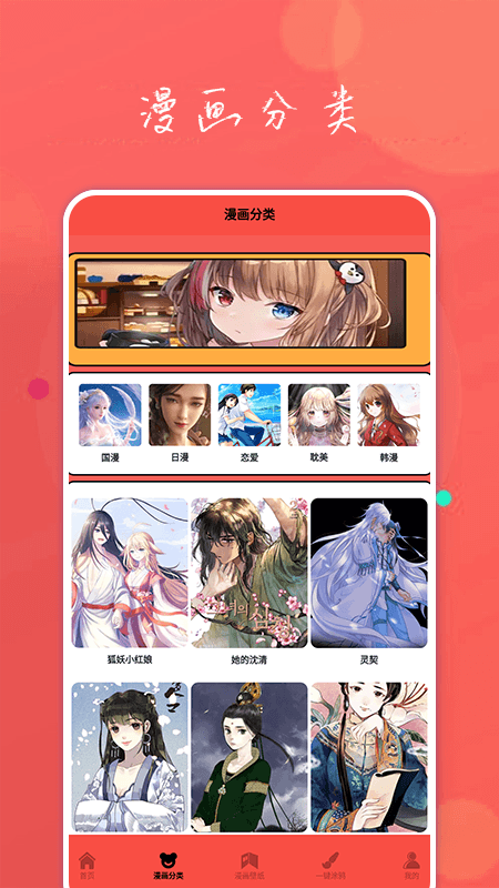 动漫屋盒子app1.1