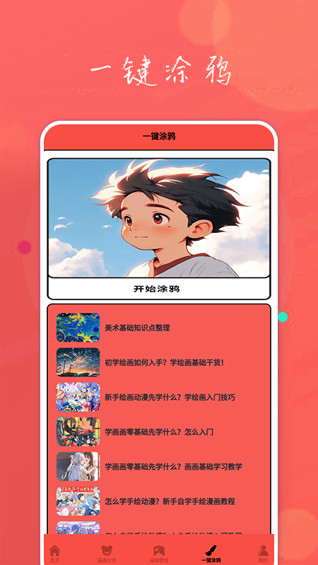 动漫屋盒子app1.1