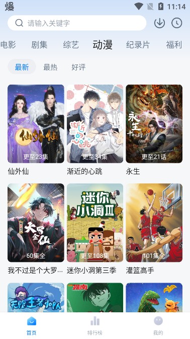 蜡笔小新app1.0.0