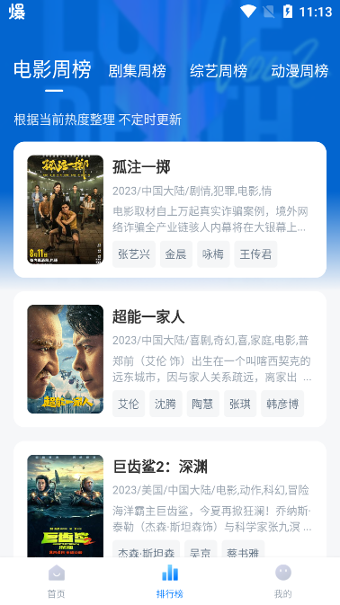 蜡笔小新app1.0.0