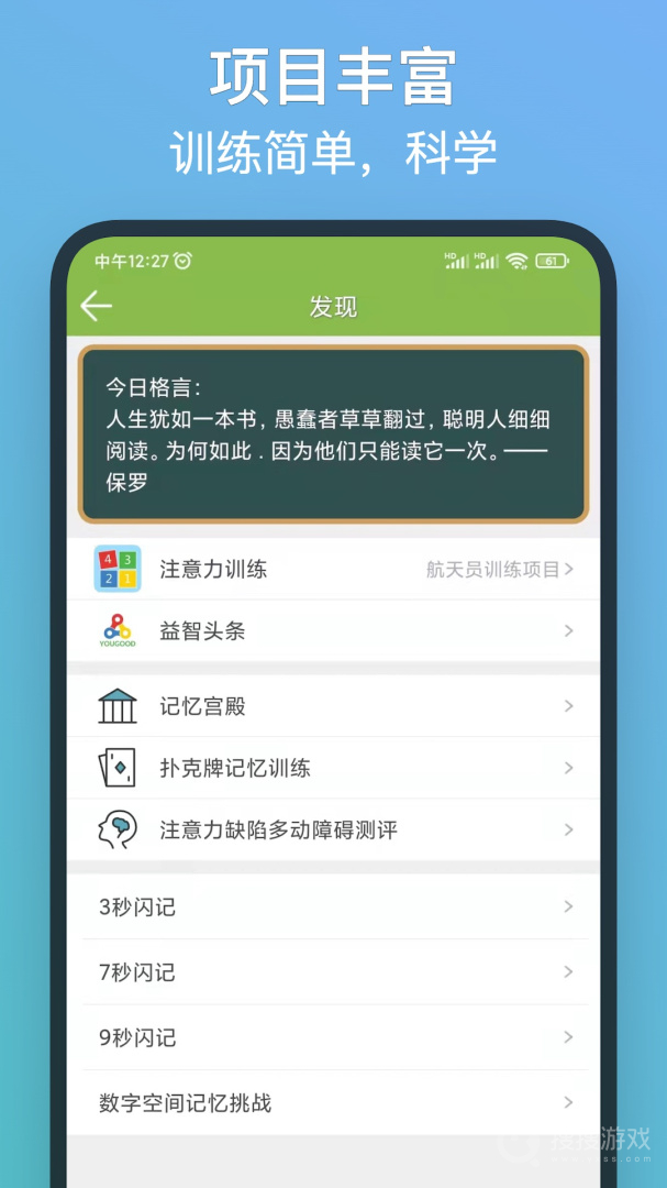 记忆力训练app5.2.4