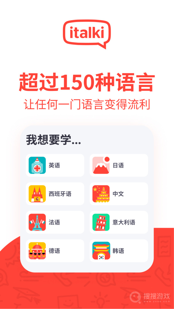italkiapp3.151-italki_cn