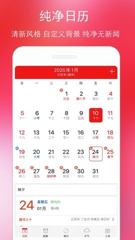 万年历黄历蓝鹤经典版4.8.3安卓版