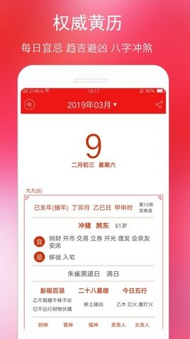 万年历黄历蓝鹤经典版4.8.3安卓版
