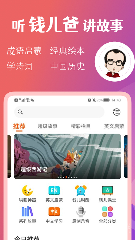 钱儿频道app2.8.7