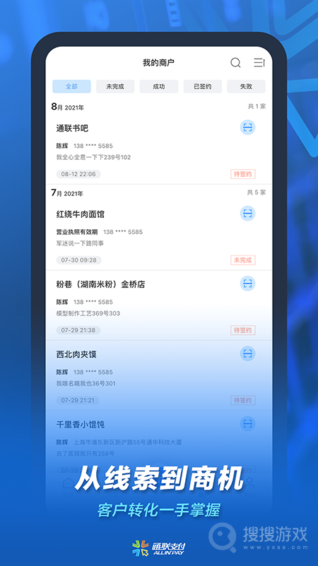 通联小伙伴app2.6.2