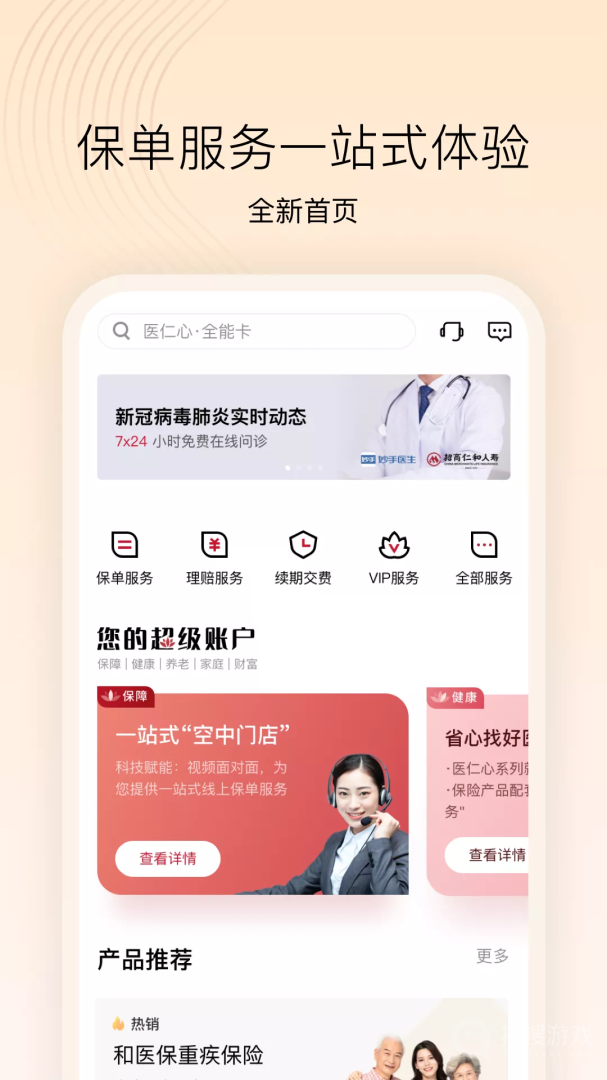 招商仁和人寿app2.9.33